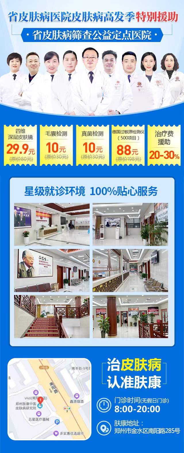 【援助活动】省皮肤病筛查公益定点医院·皮肤病高发季特别援助